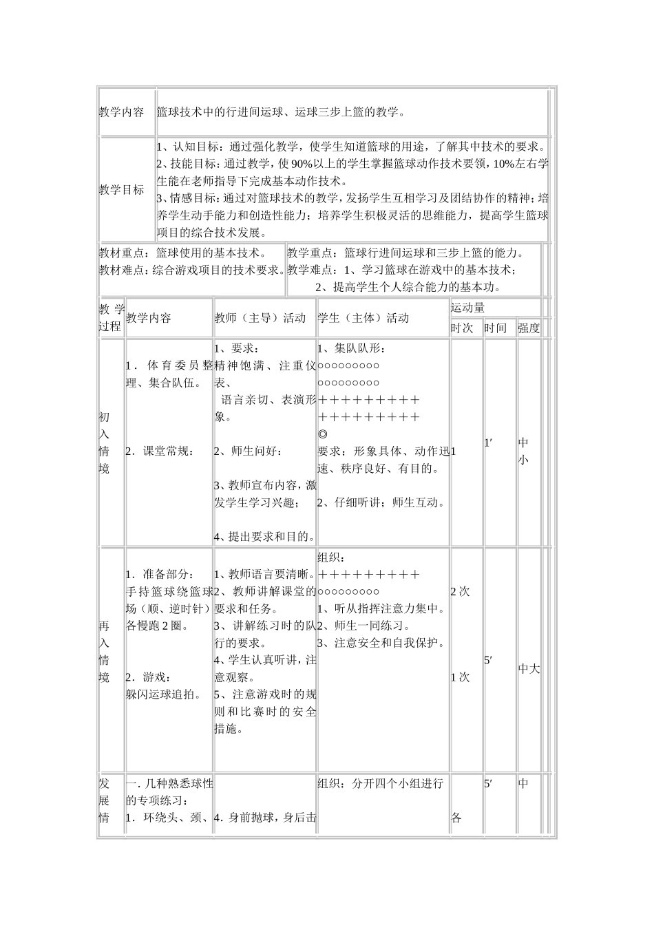 篮球三步上篮教案_第1页