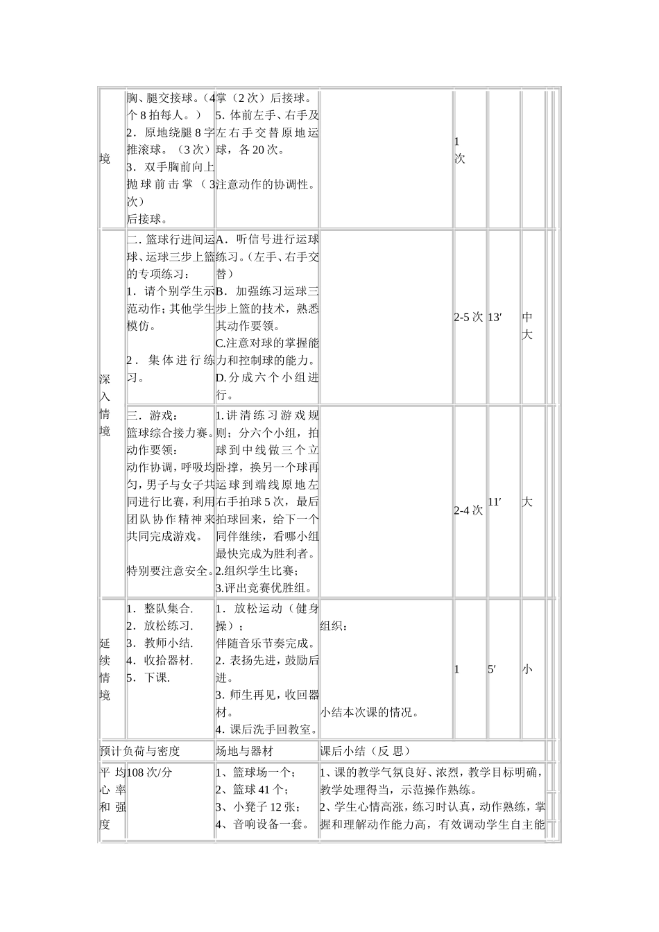 篮球三步上篮教案_第2页