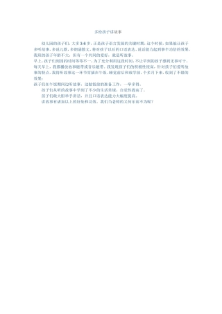 多给孩子讲故事4