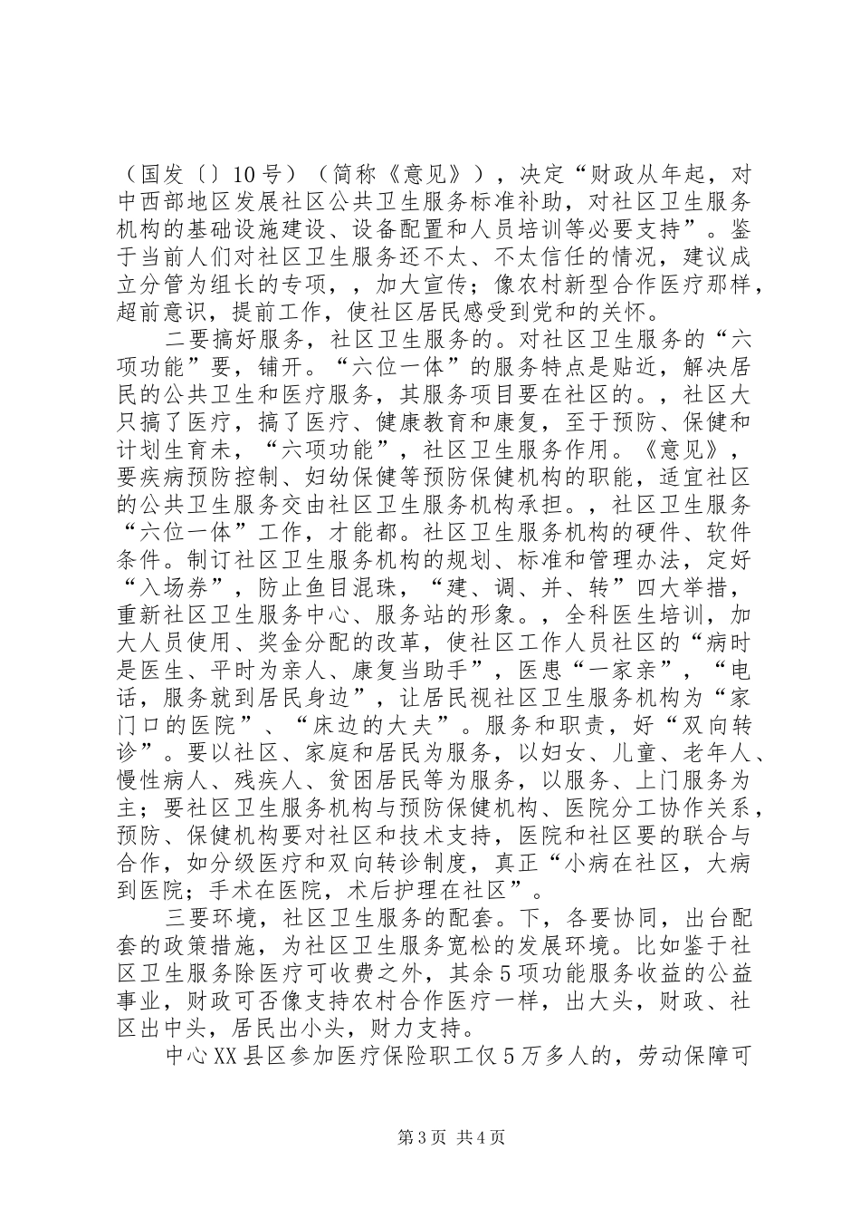 卫生服务基本情况考察报告_第3页