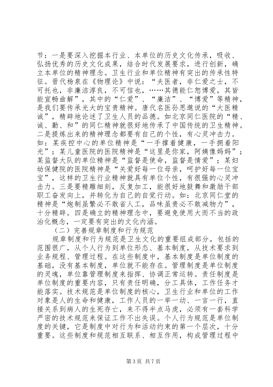 卫生文化建设工作汇报_第3页