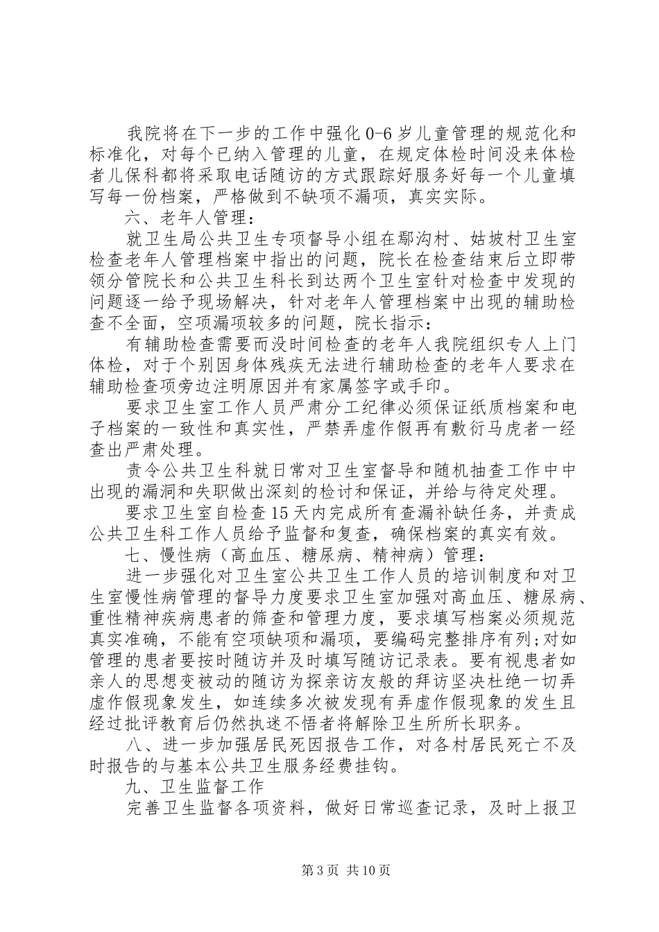 卫生整改效果报告范文3篇_第3页