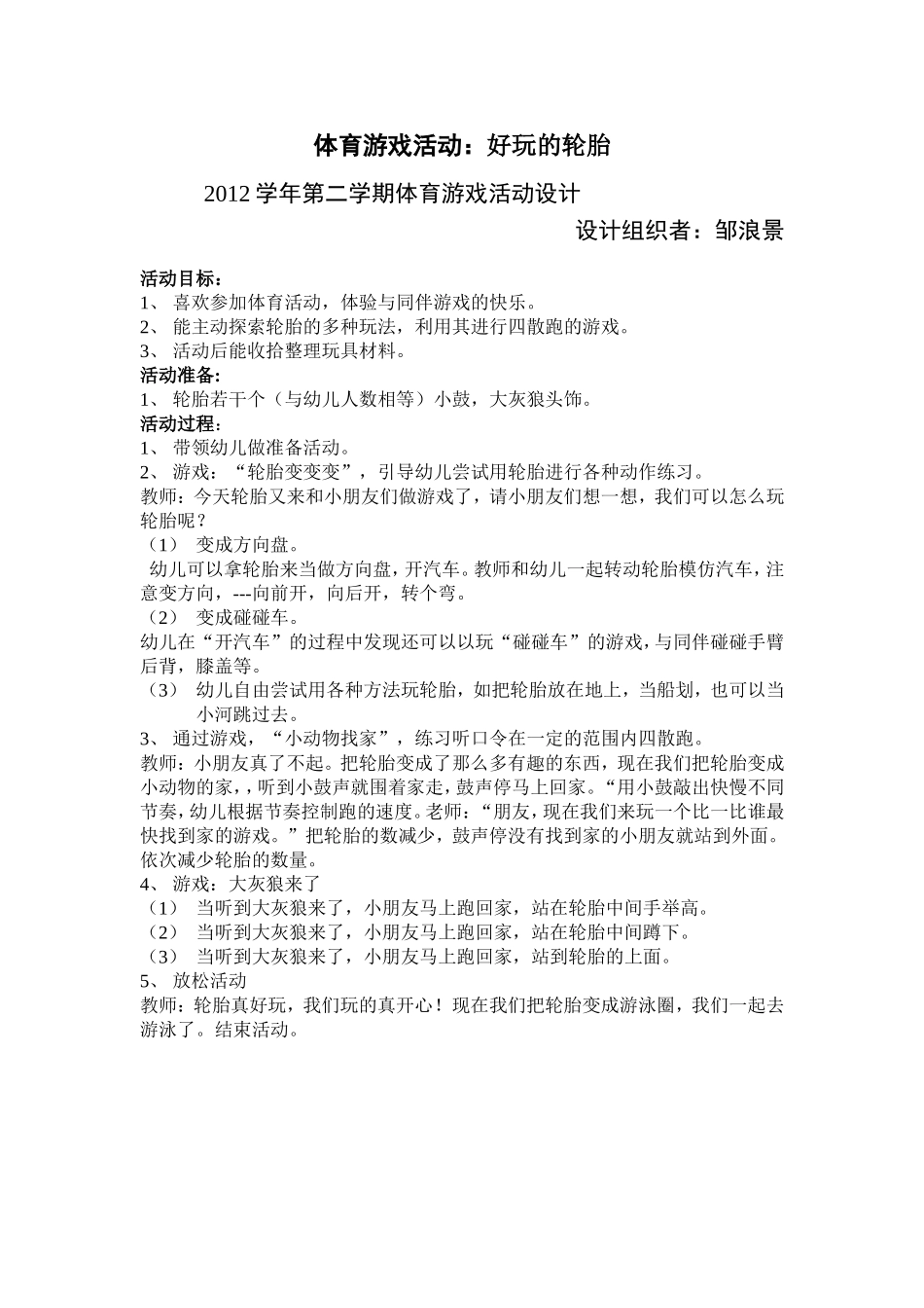 体育游戏好玩的轮胎_第1页
