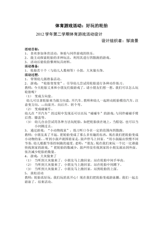 体育游戏好玩的轮胎