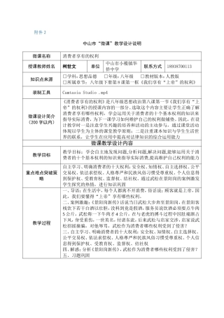 2014微课消费者享有的权利教学设计