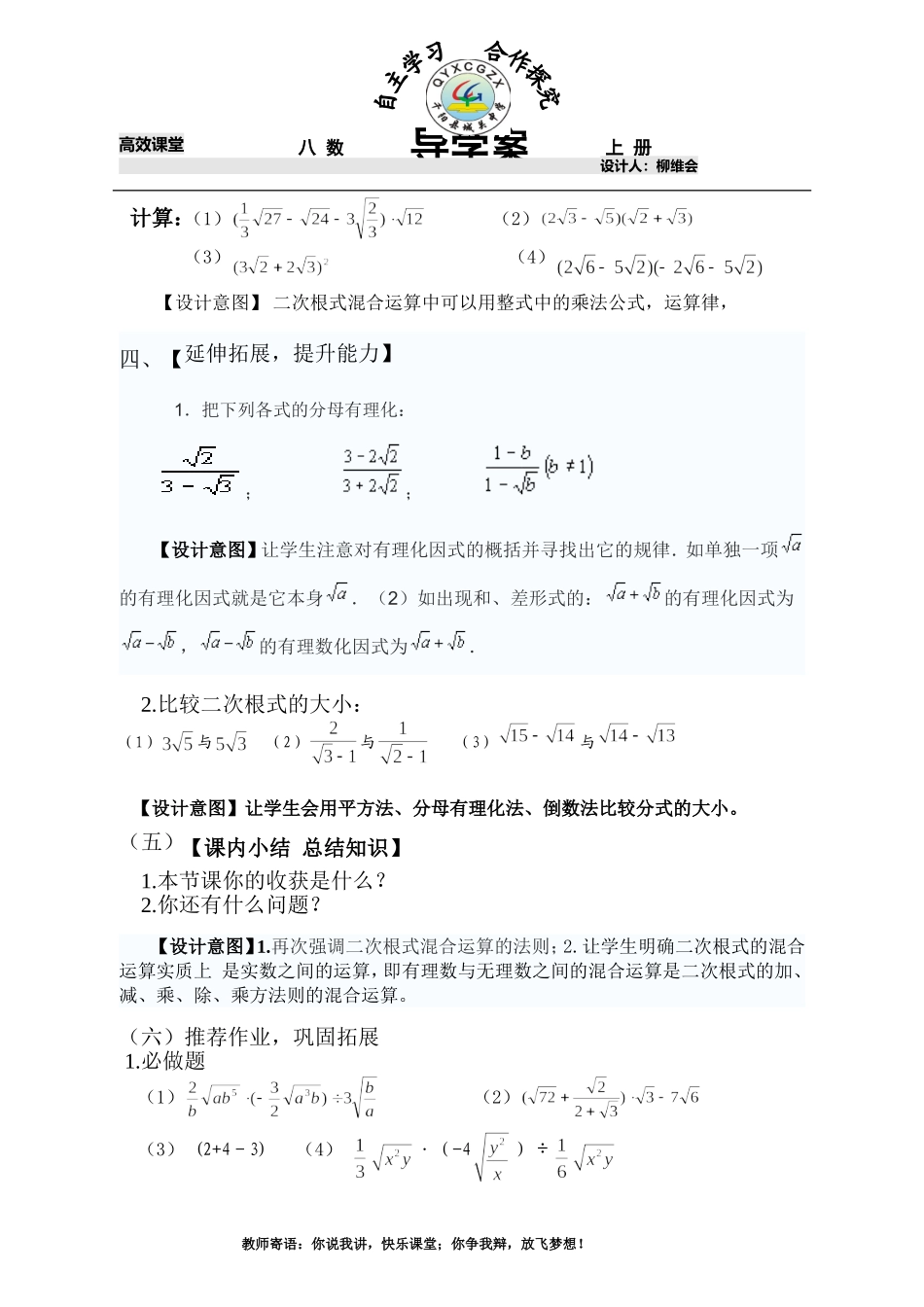 二次根式混合运算教学设计_第2页
