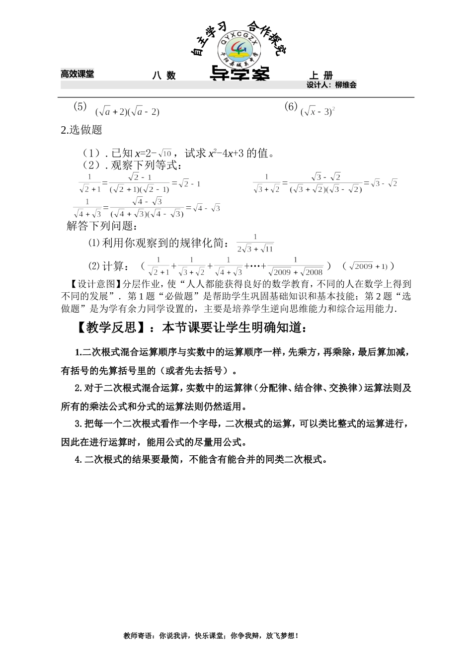 二次根式混合运算教学设计_第3页