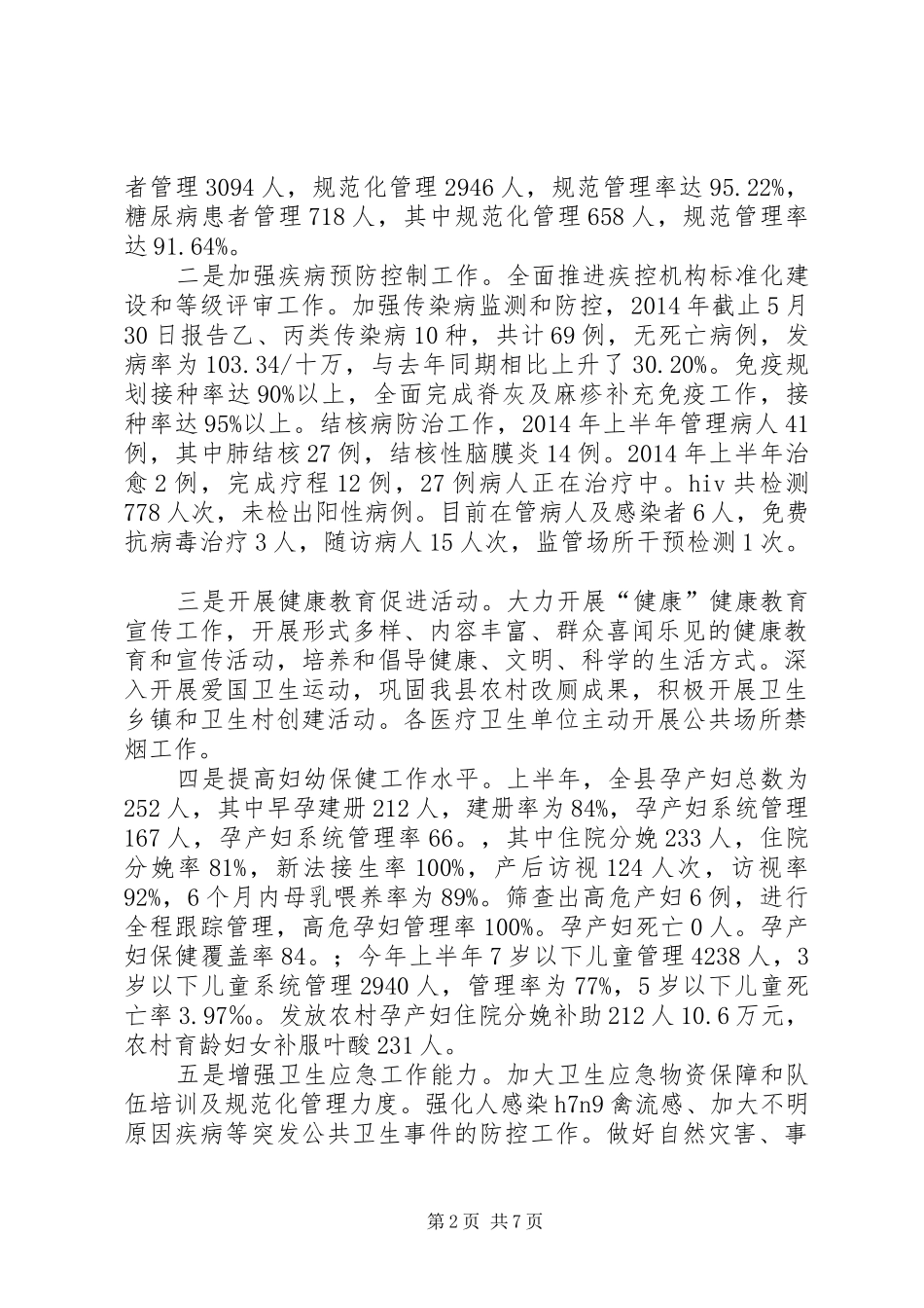 卫生惠民工程自查工作报告_第2页