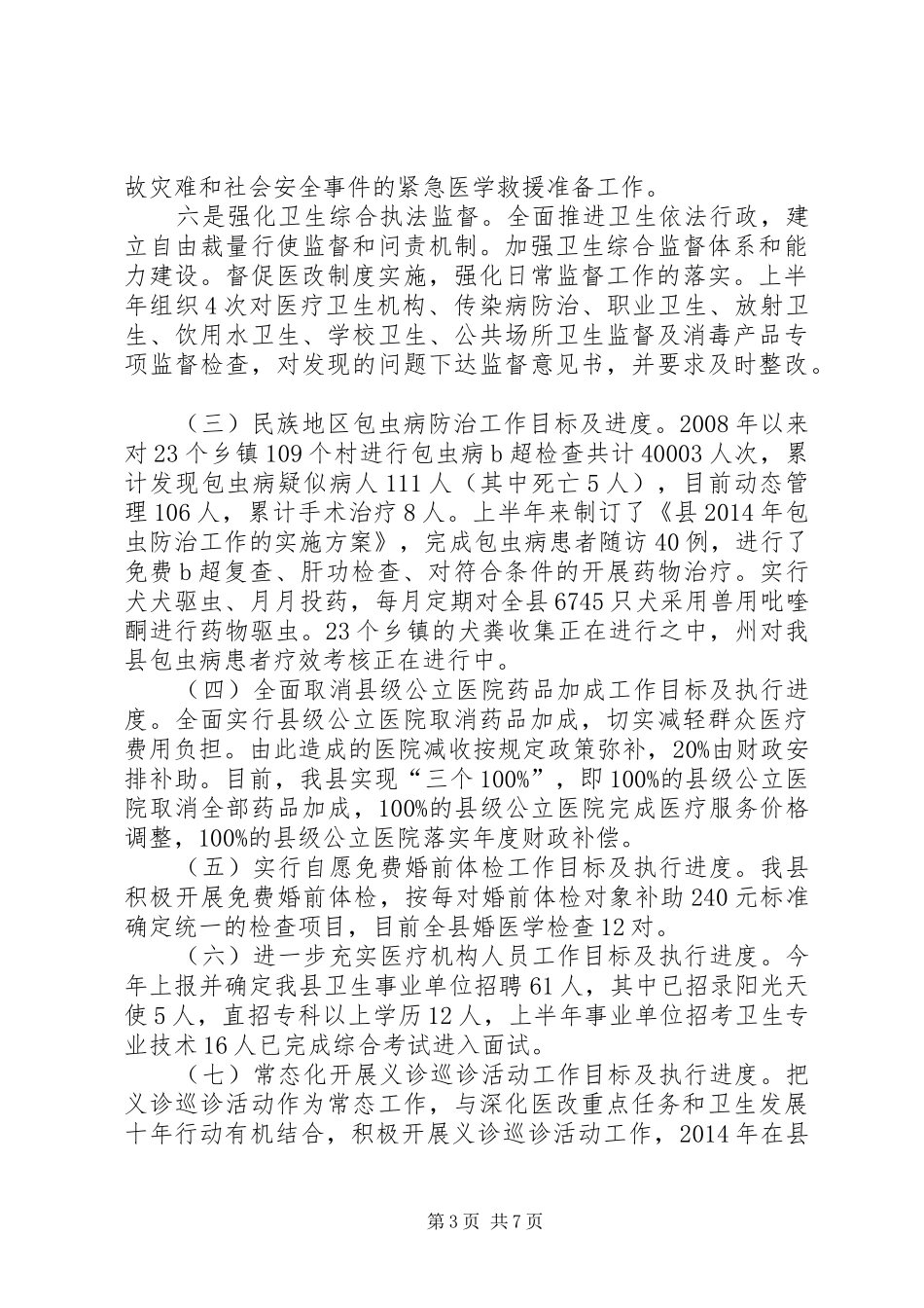 卫生惠民工程自查工作报告_第3页