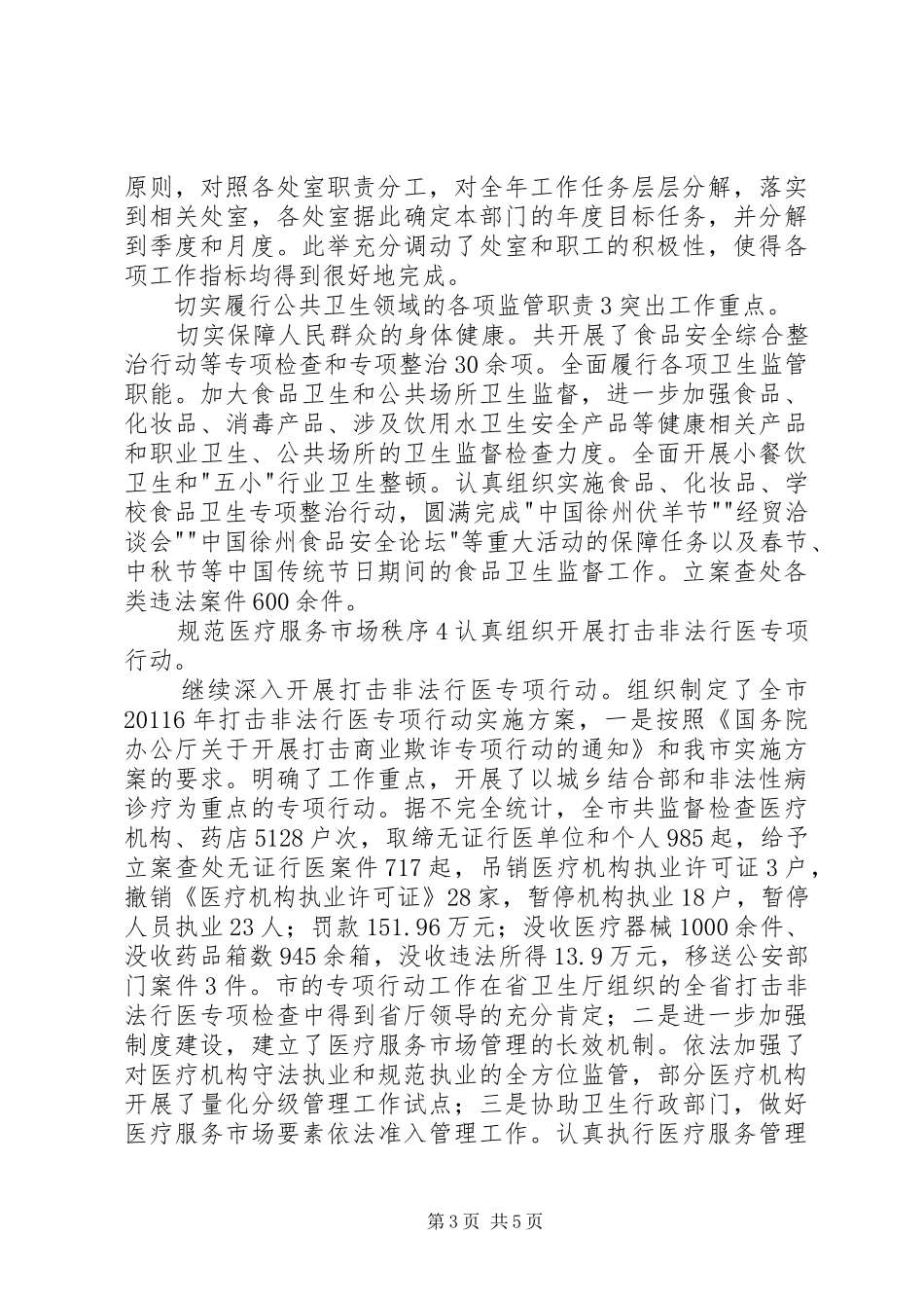 卫生所长爱岗敬业工作汇报_第3页