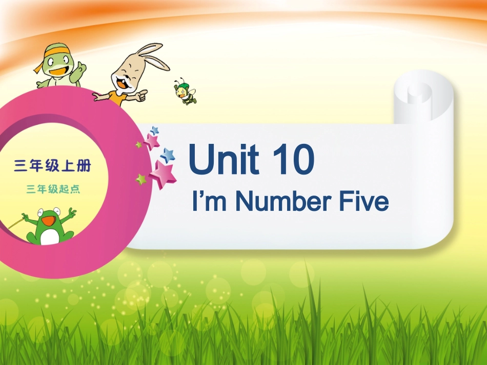 三上Unit10_第1页