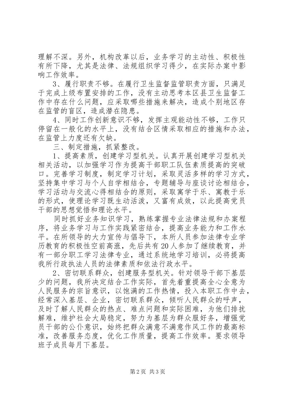 卫生所效能监察建设自查报告和整改报告_第2页