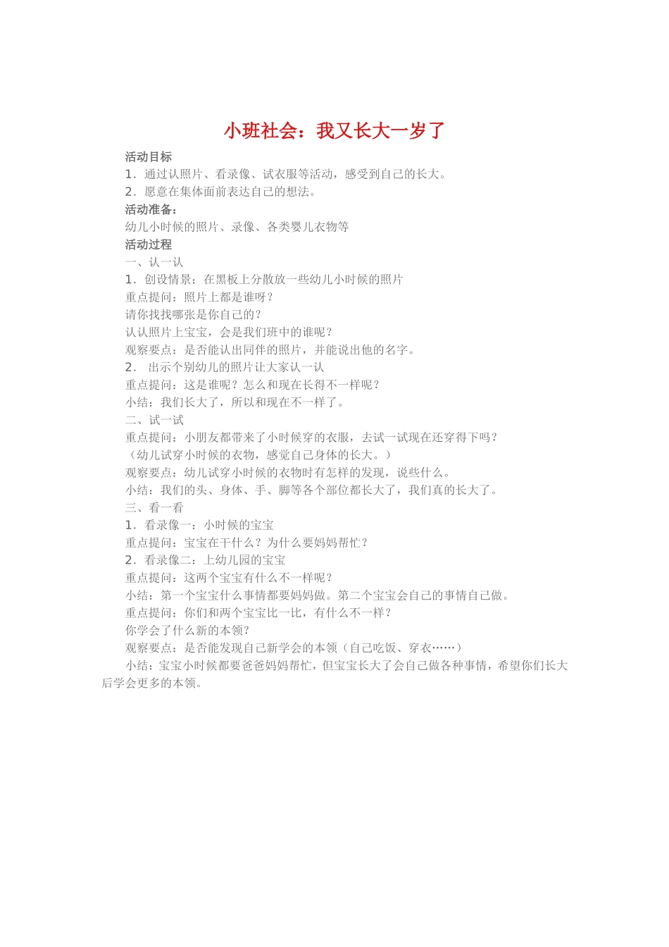 小班社会《我又长大一岁了》_第1页