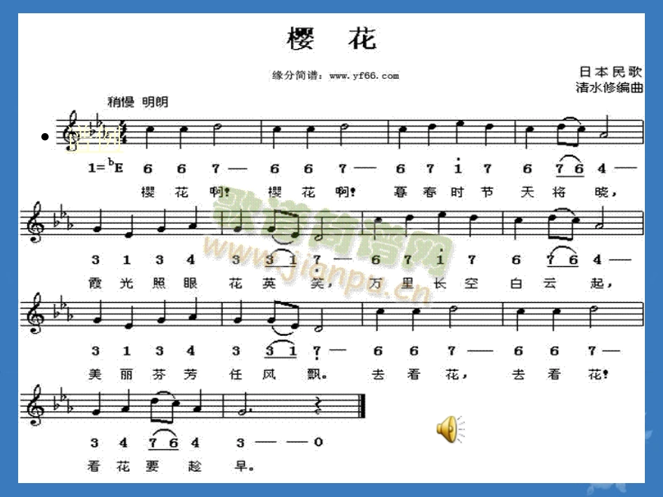 第四单元亚洲弦歌--樱花_第3页