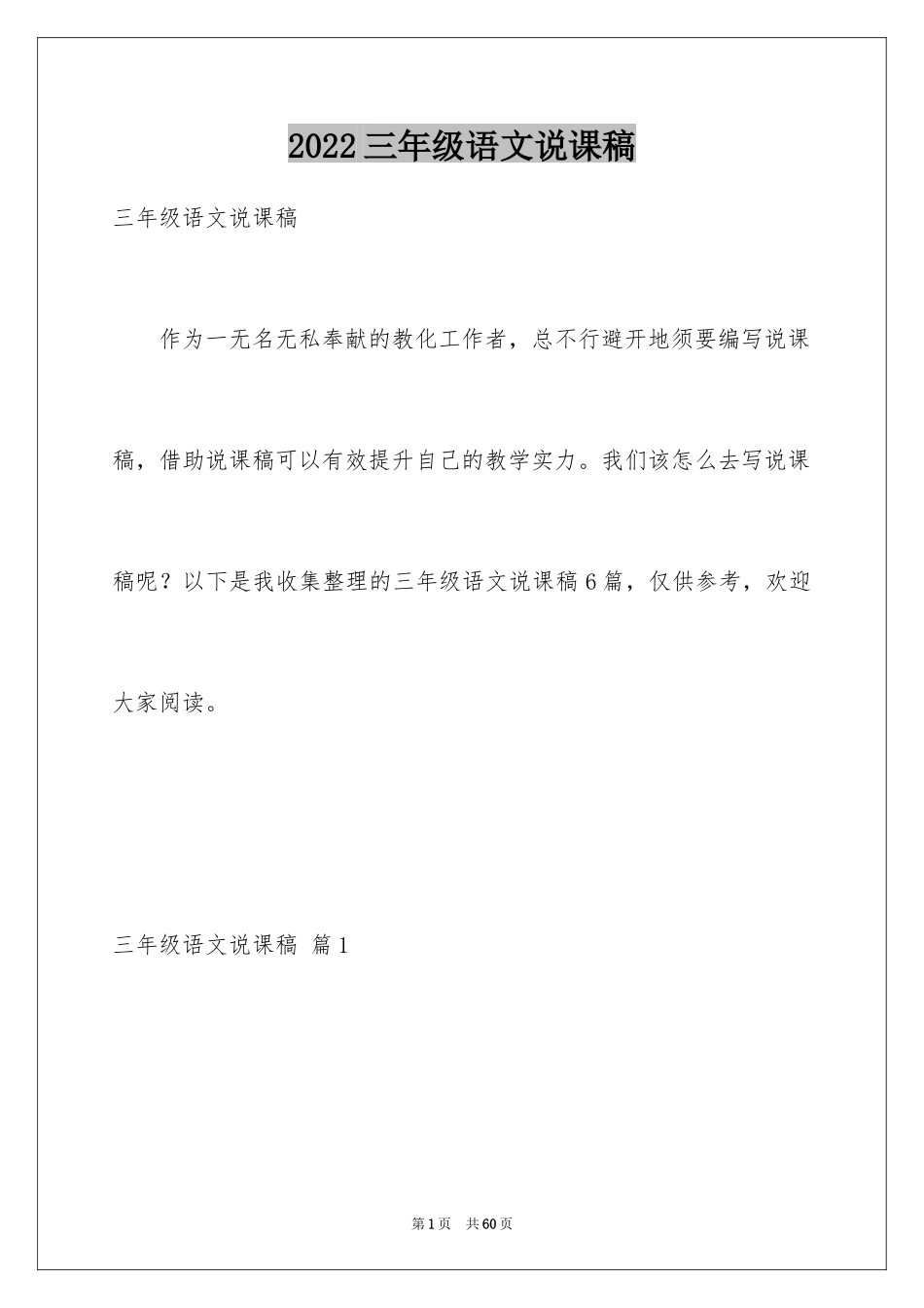 2024三年级语文说课稿_8_第1页