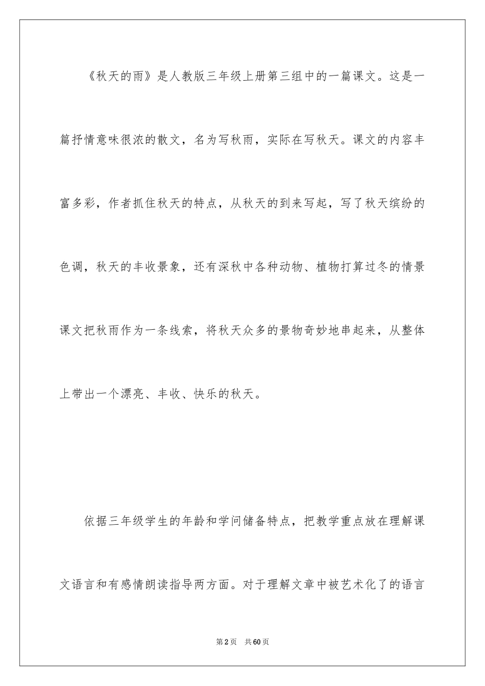 2024三年级语文说课稿_8_第2页