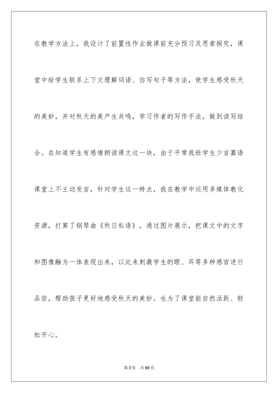 2024三年级语文说课稿_8_第3页