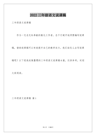 2024三年级语文说课稿_8