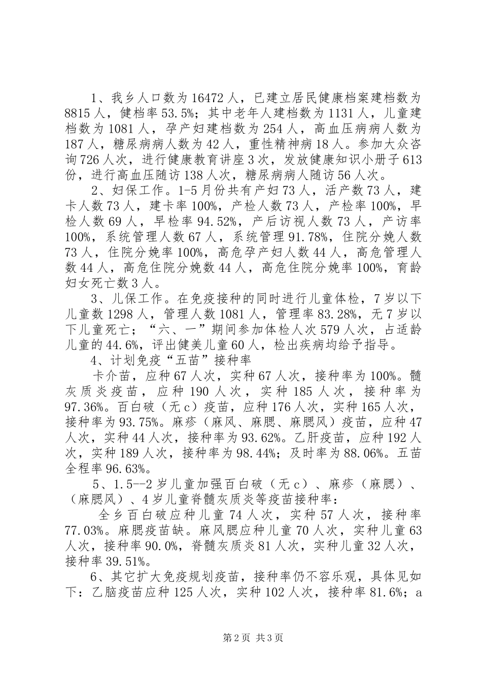 卫生惠民工程材料汇报_第2页