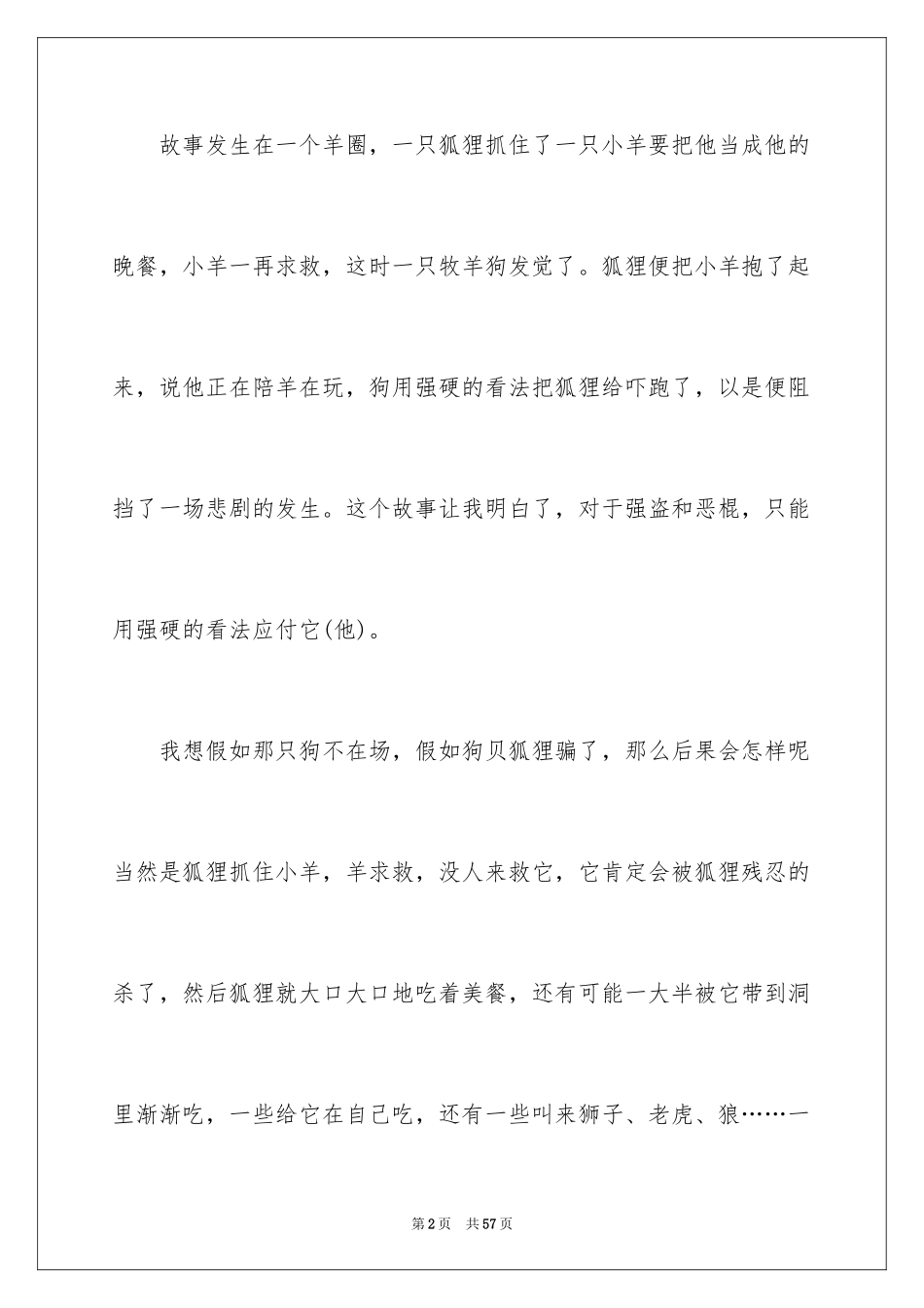 2024伊索寓言读书笔记_48_第2页