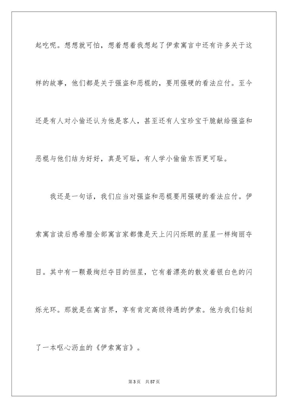 2024伊索寓言读书笔记_48_第3页