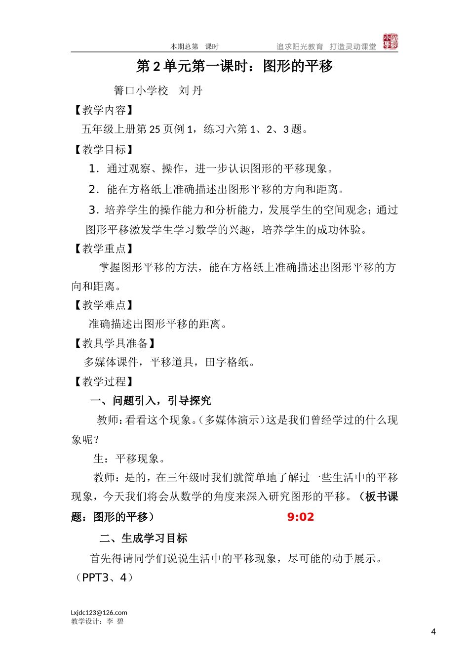 图形的平移教案_第1页