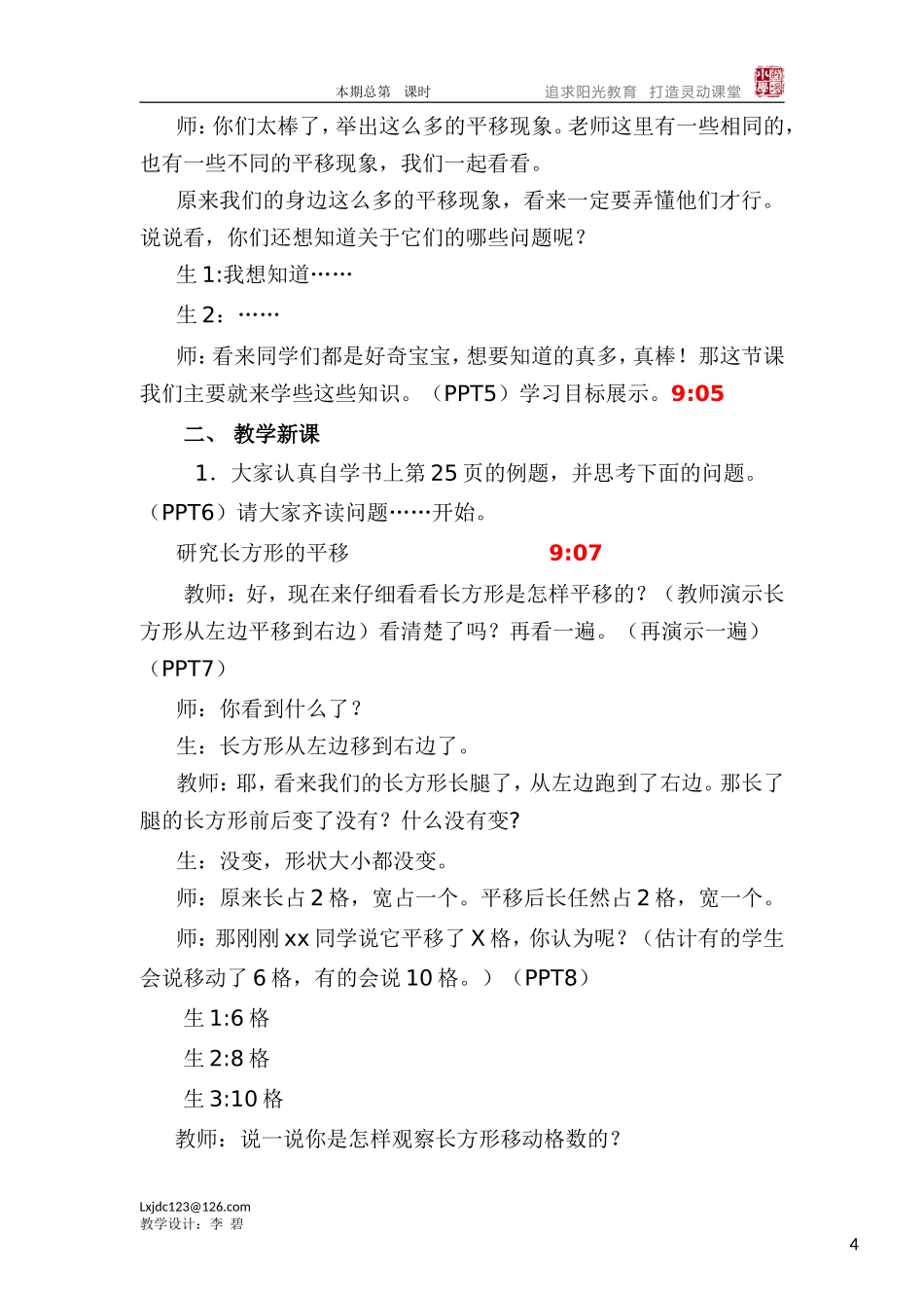 图形的平移教案_第2页