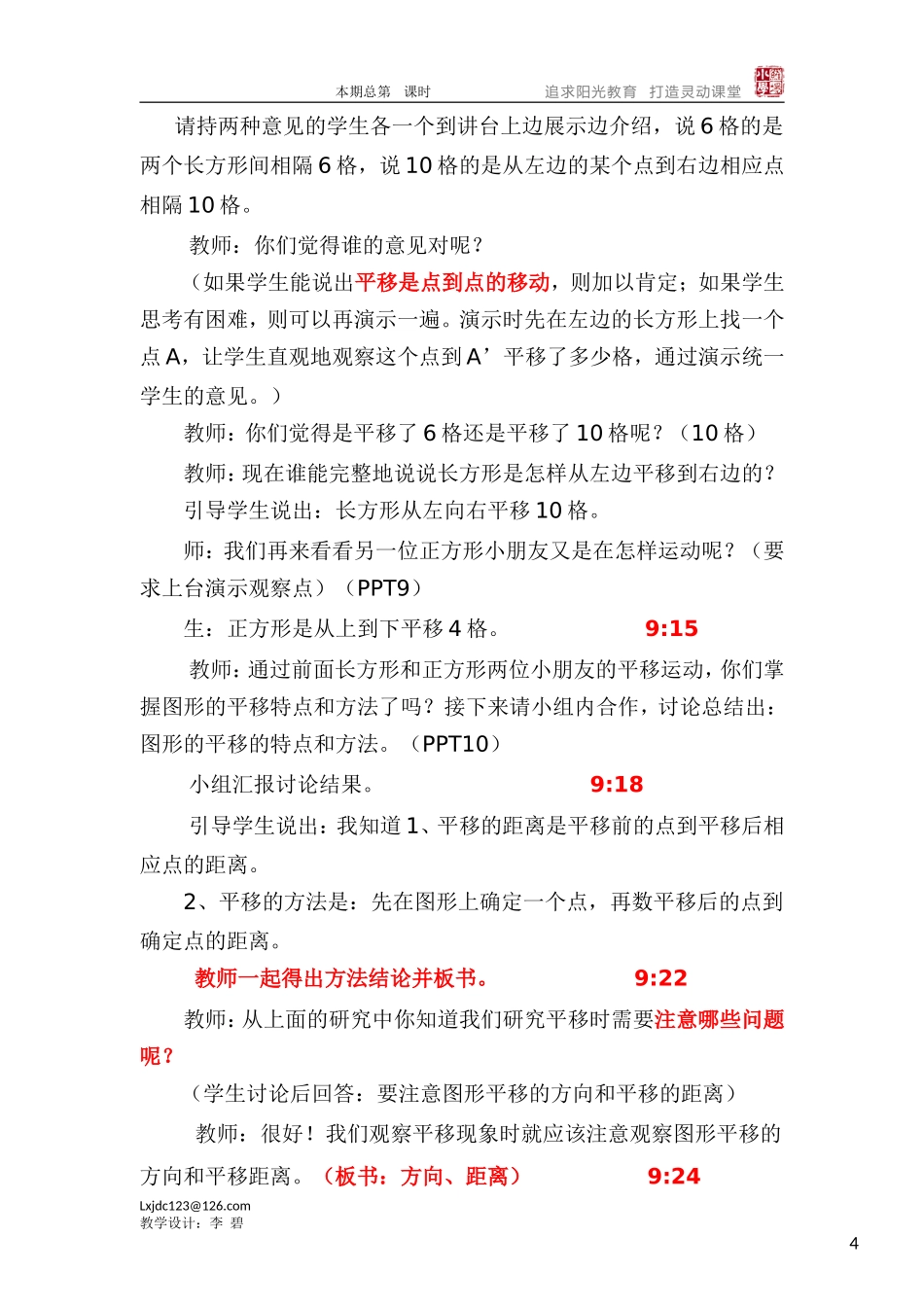 图形的平移教案_第3页