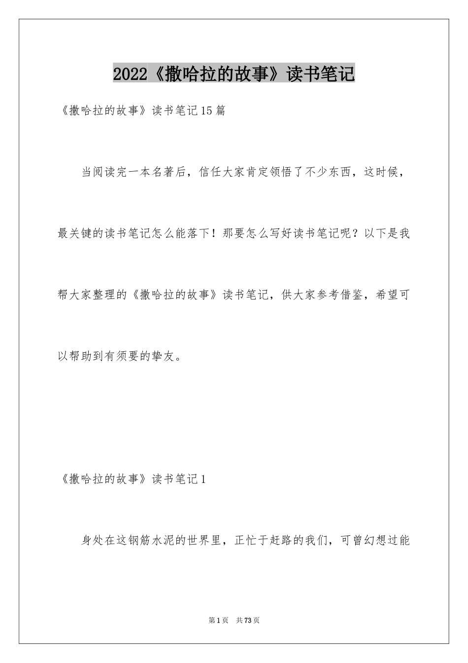 2024《撒哈拉的故事》读书笔记_2_第1页