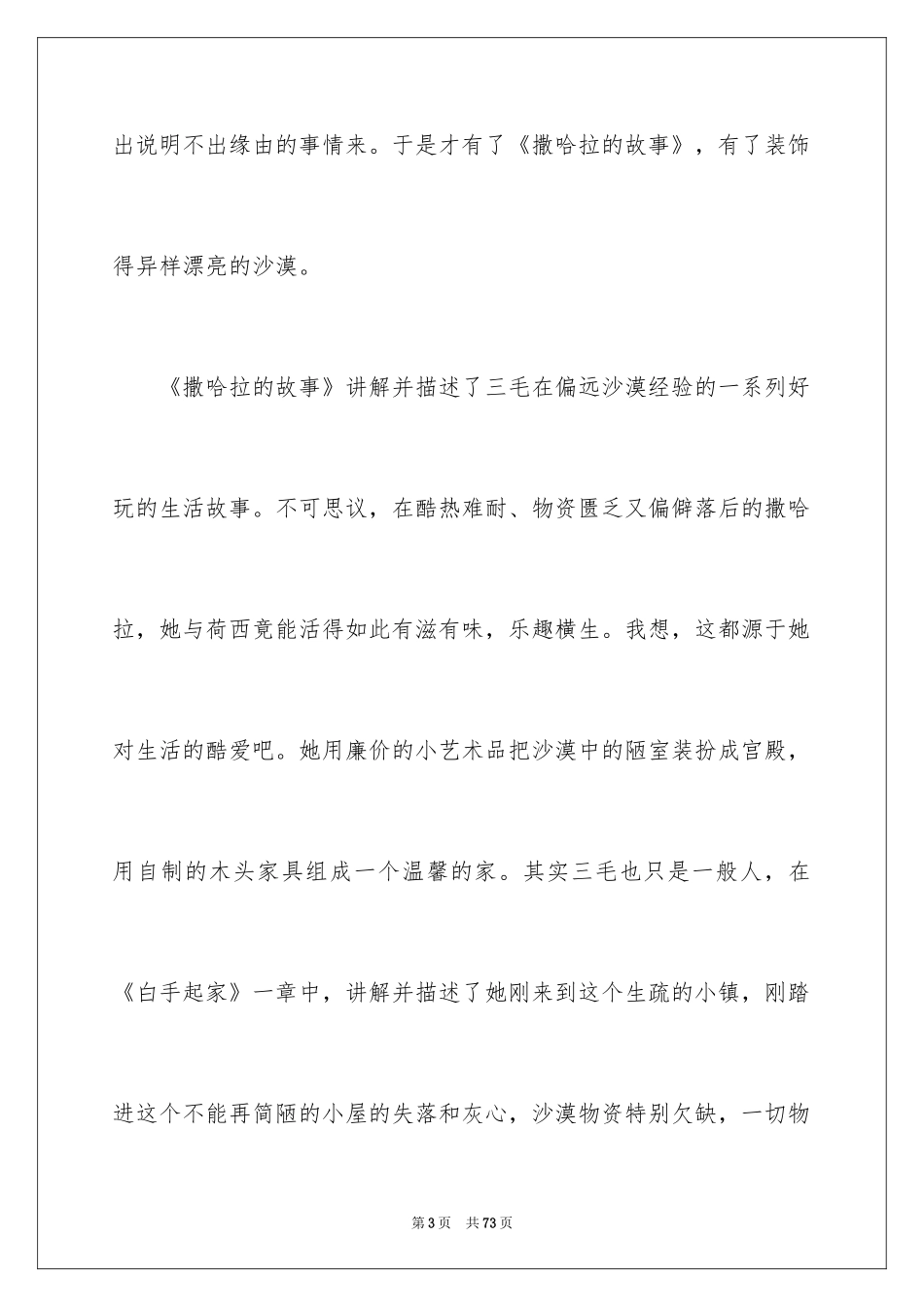 2024《撒哈拉的故事》读书笔记_2_第3页