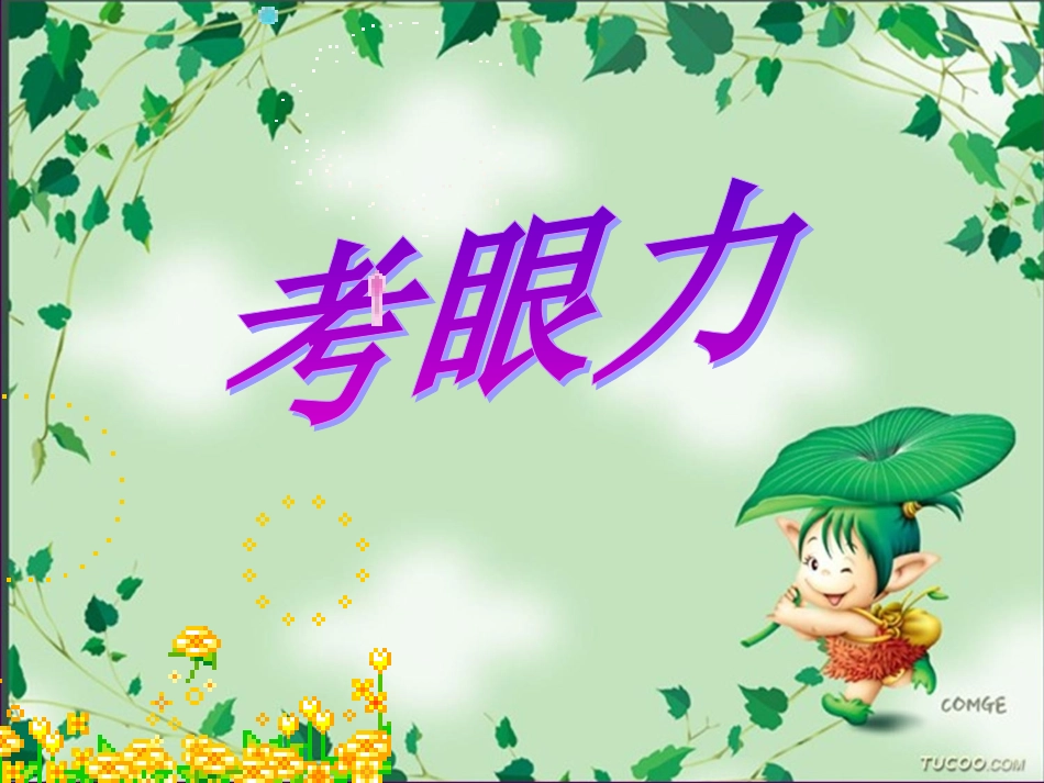 我的眼睛亮晶晶_第3页