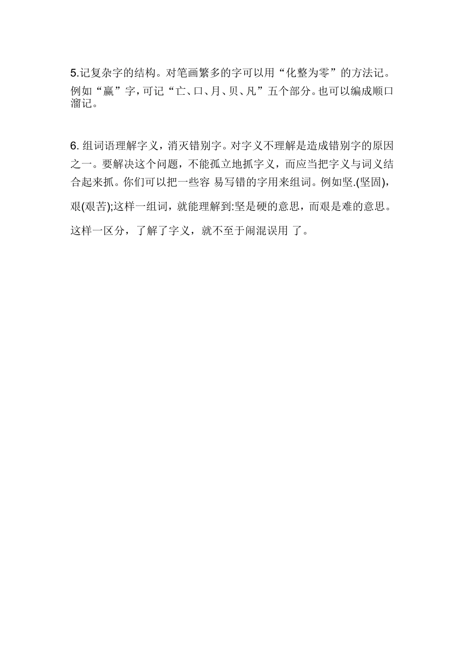 小学语文纠正错别字的方法_第2页