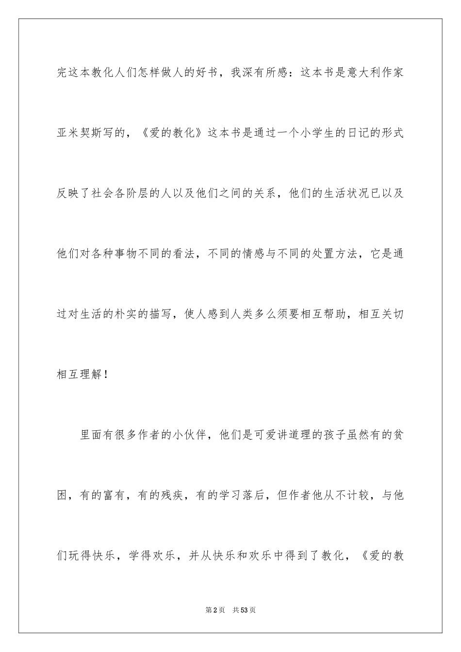 2024《爱的教育》读书笔记_34_第2页