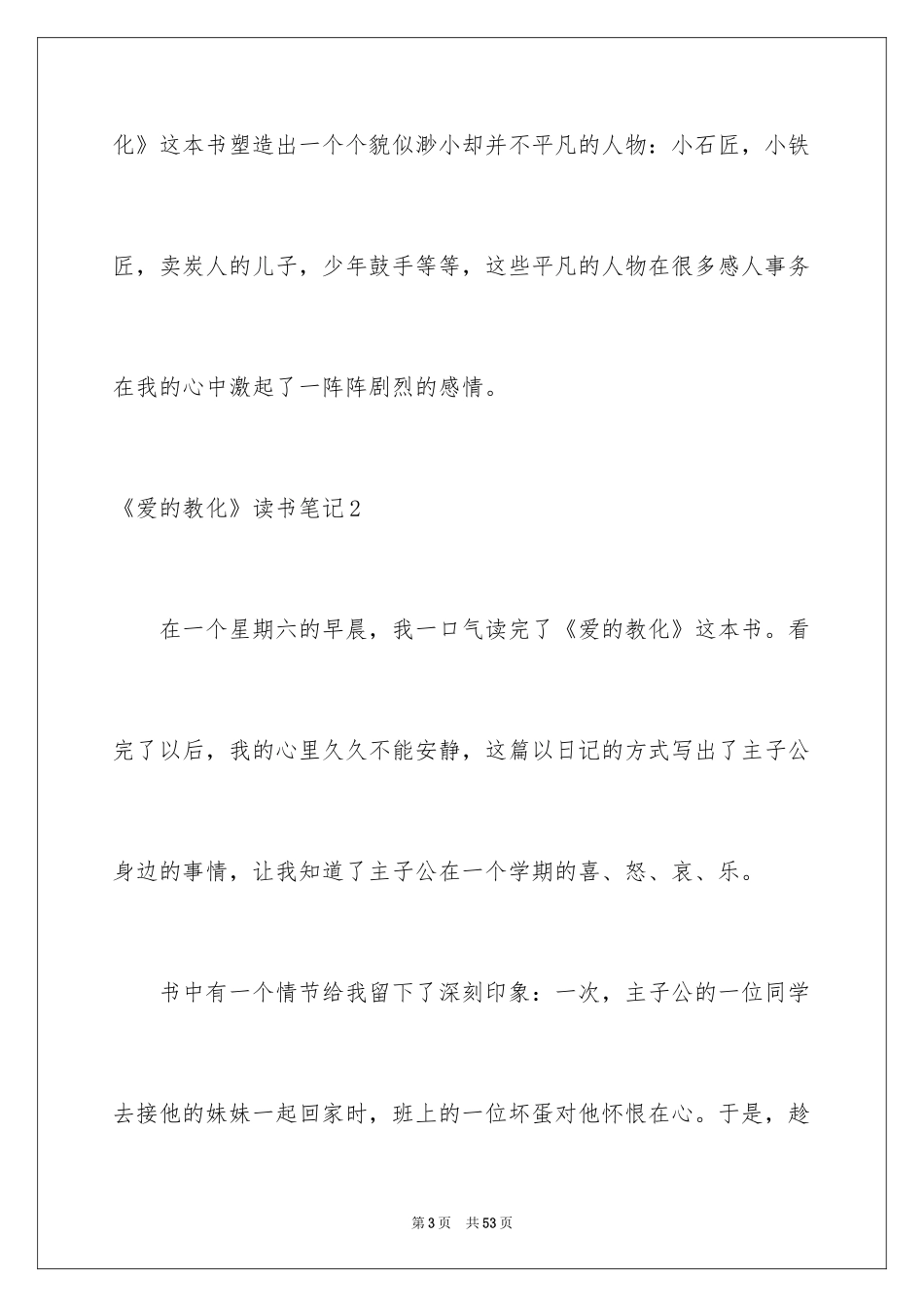 2024《爱的教育》读书笔记_34_第3页