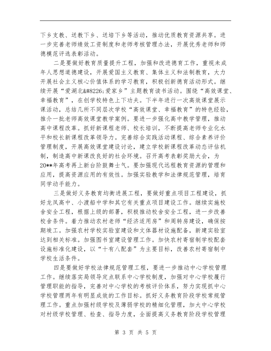 教育局关于教育系统半年工作总结_第3页