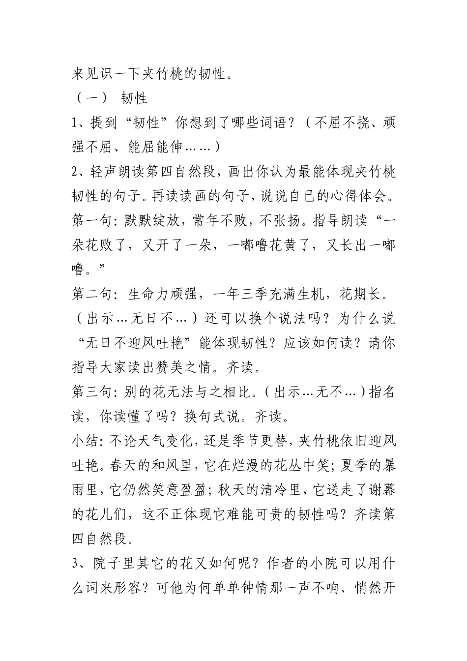 《夹竹桃》教学设计_第2页