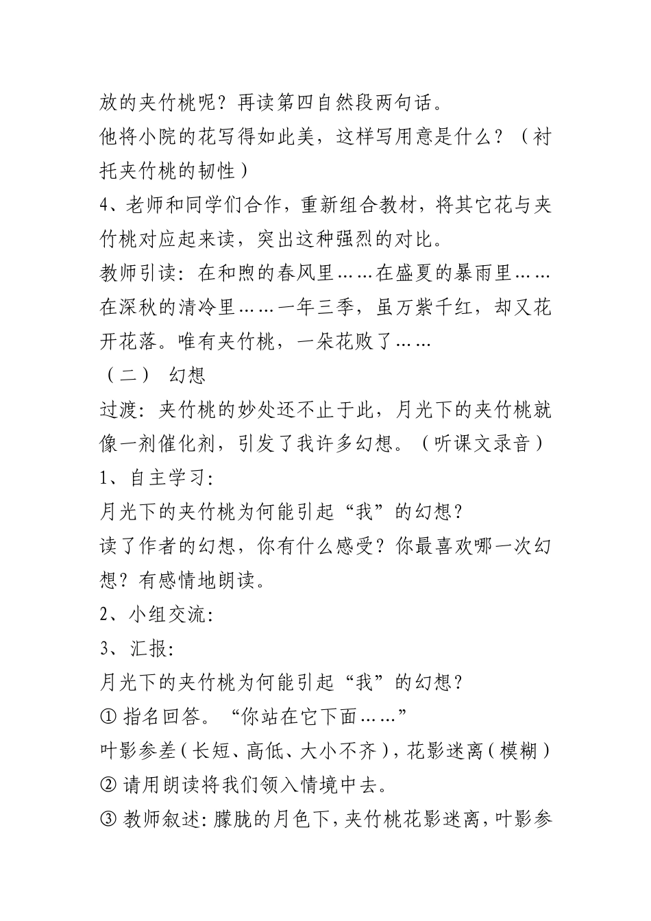 《夹竹桃》教学设计_第3页
