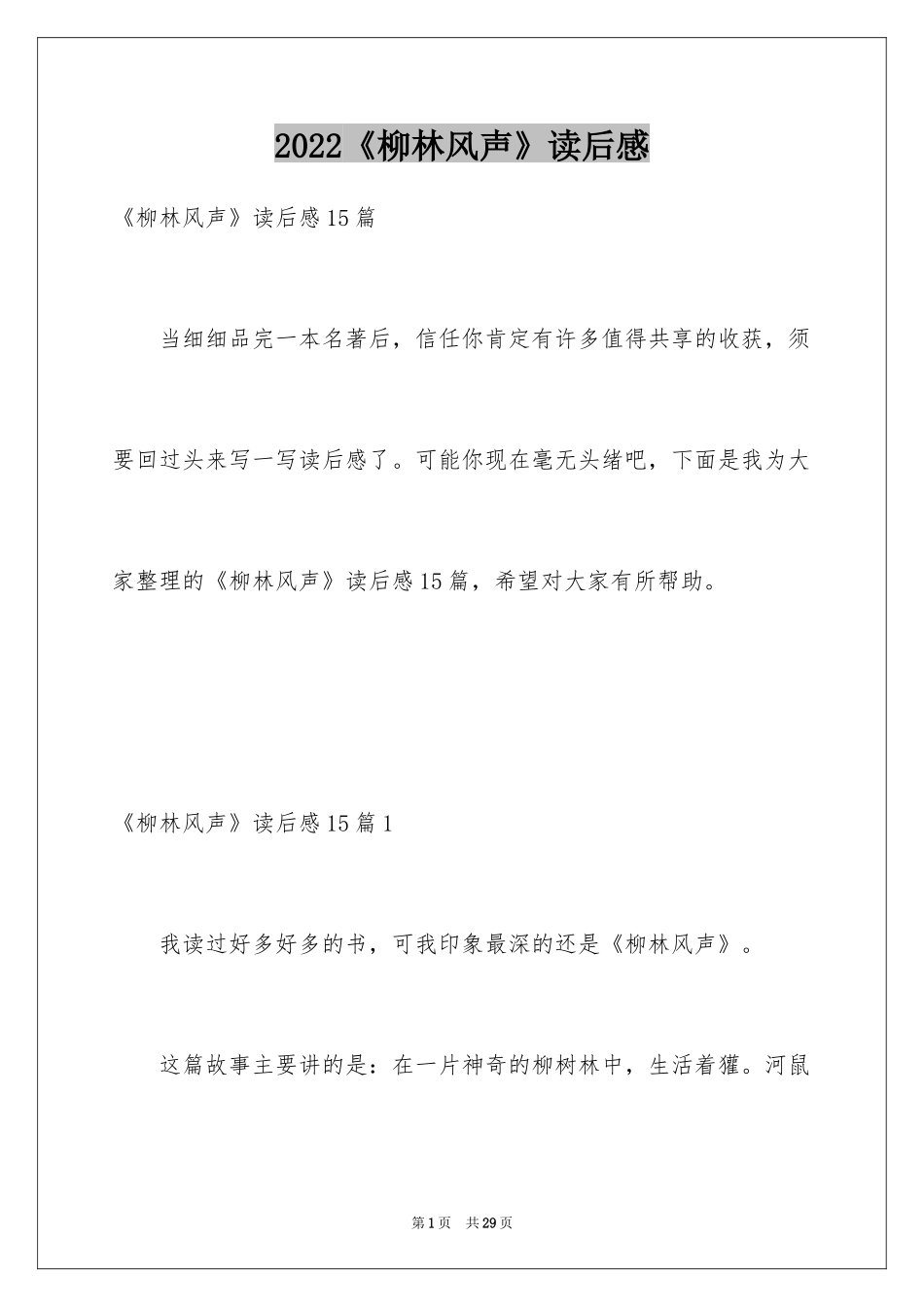 2024《柳林风声》读后感_9_第1页