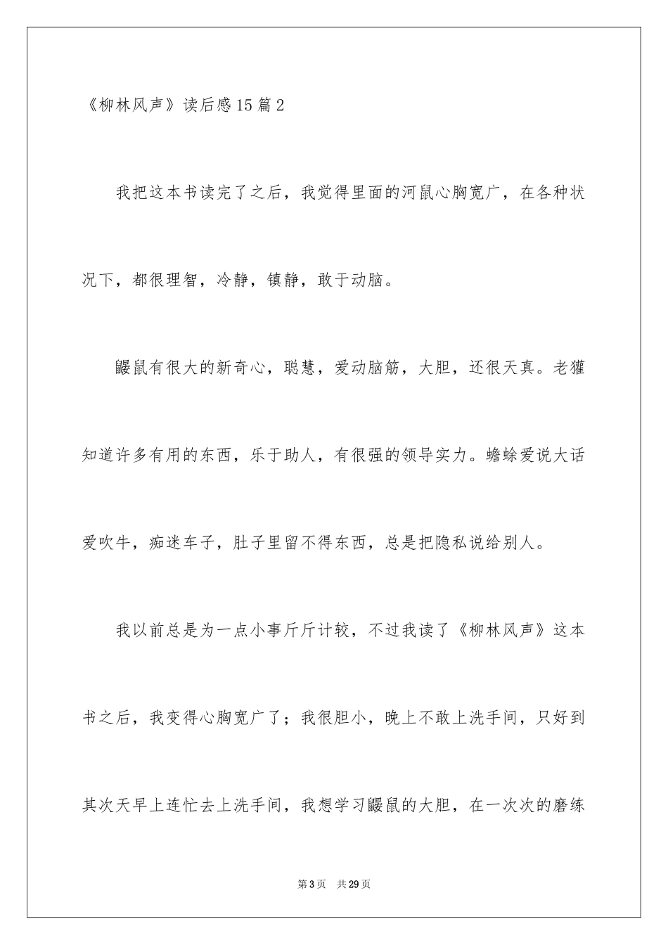 2024《柳林风声》读后感_9_第3页