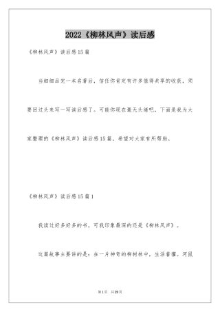 2024《柳林风声》读后感_9