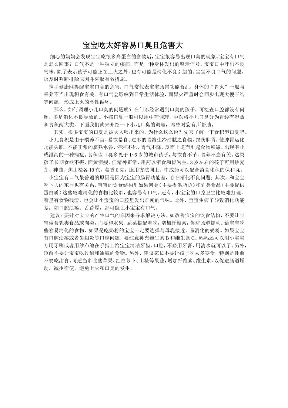 幼儿疾病预防_第1页