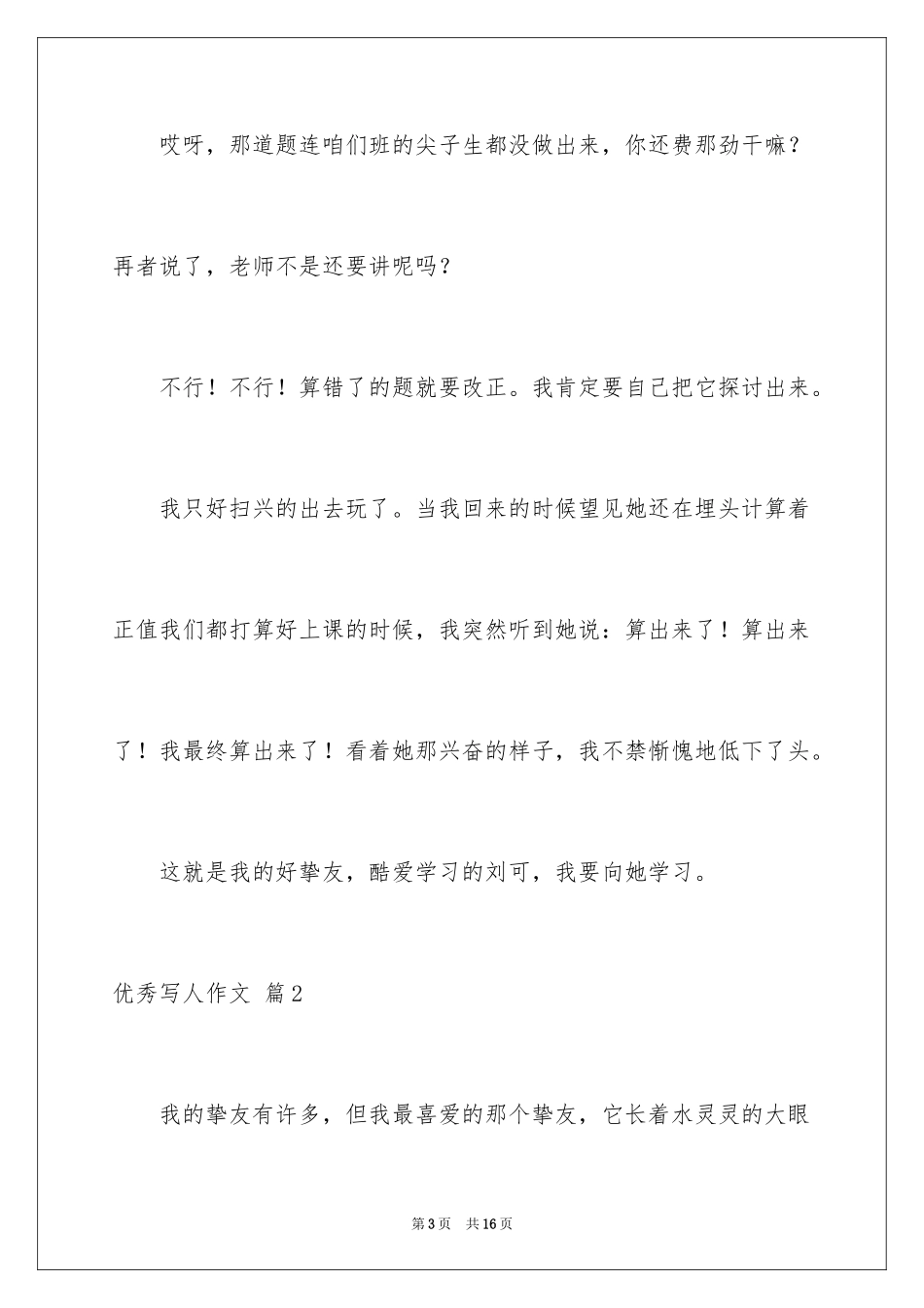 2024优秀写人作文_74_第3页