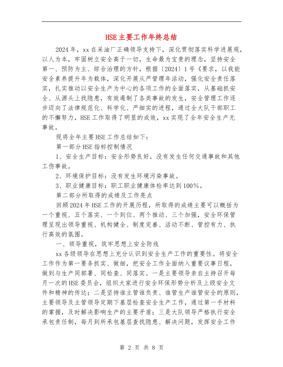 HSE主要工作年终总结_第2页
