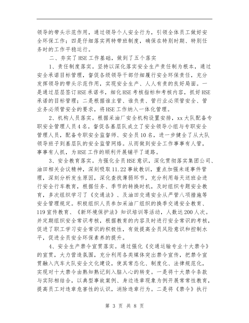 HSE主要工作年终总结_第3页