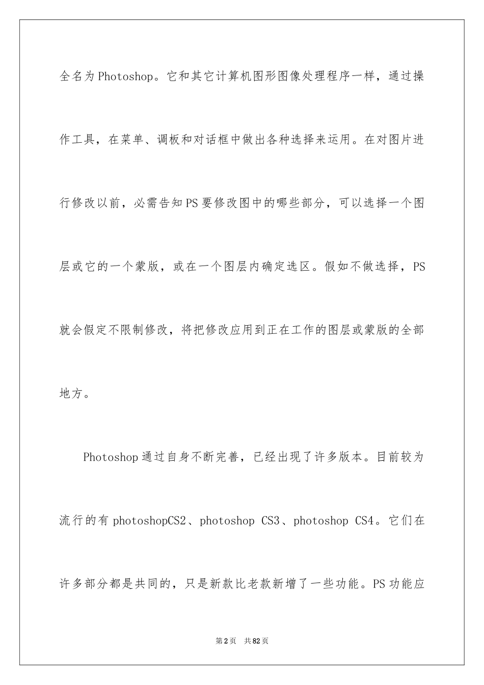 2024ps心得体会 _1_第2页