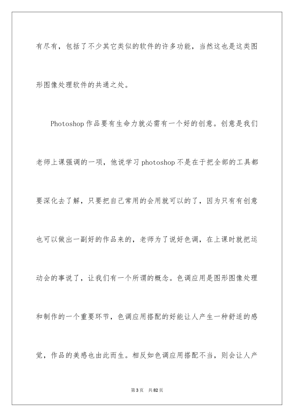 2024ps心得体会 _1_第3页