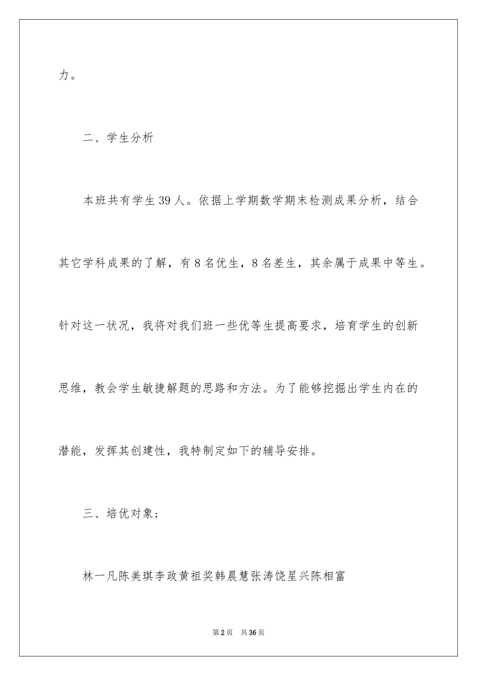 2024五年级培优辅差工作计划_第2页