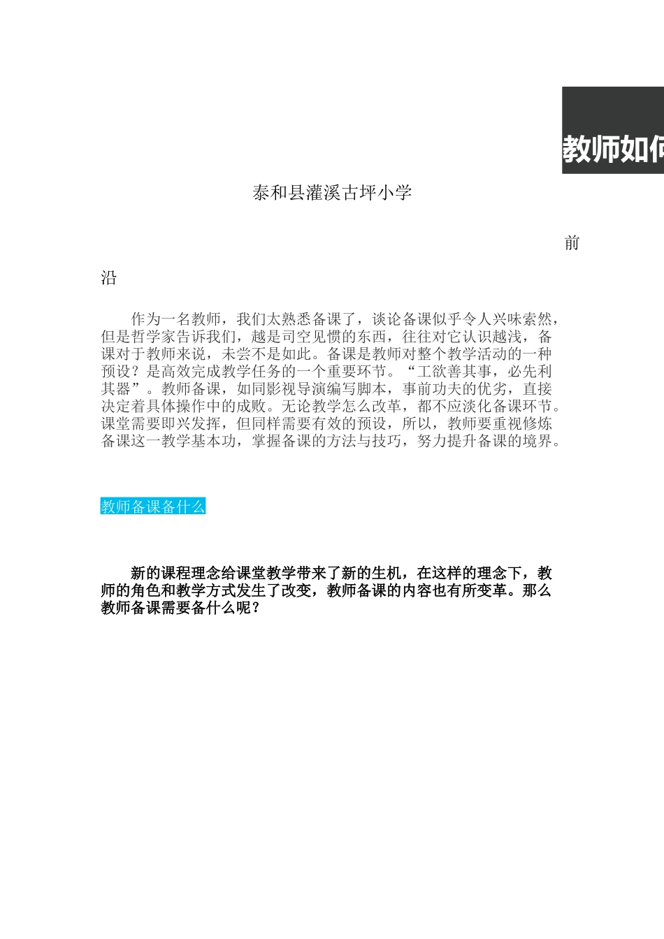 教师如何精心备课_第1页