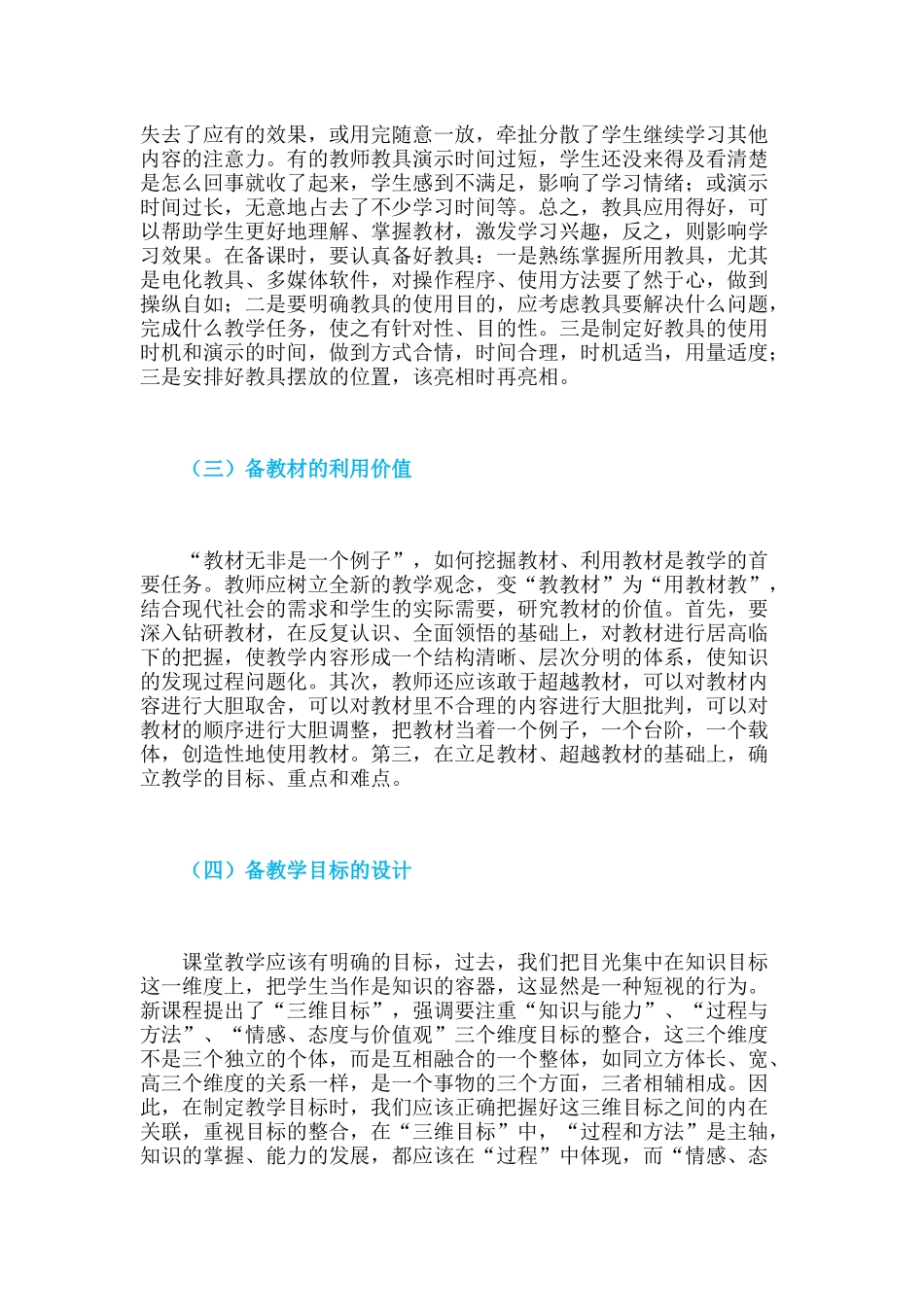 教师如何精心备课_第3页