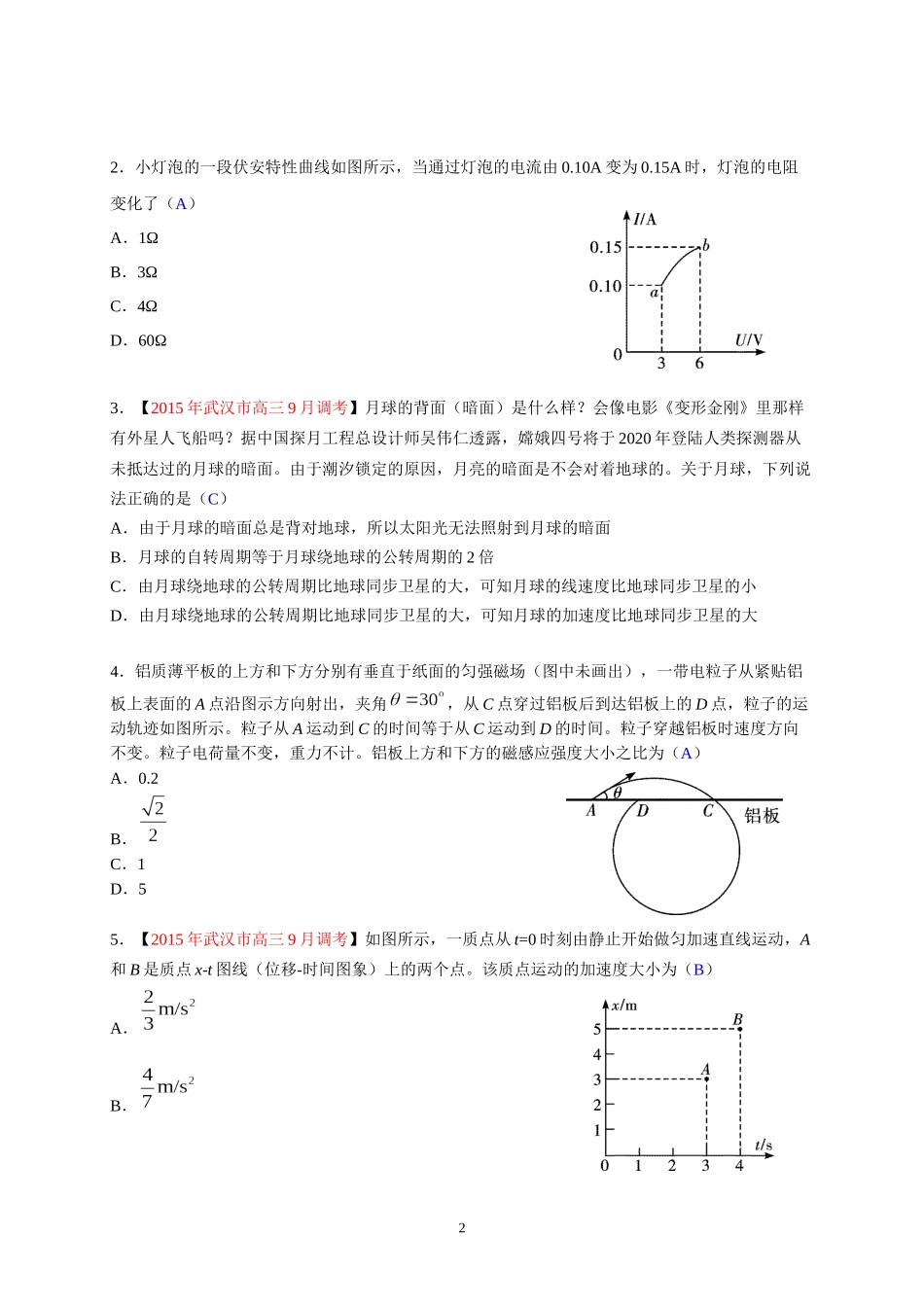 2015年武汉市高三9月起点调研考试物理试题-正版-cjm20150909_第2页
